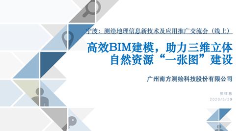省級(jí)學(xué)會(huì) 寧波市測(cè)繪與地理信息學(xué)會(huì)舉辦測(cè)繪地理信息新技術(shù)及應(yīng)用推廣線(xiàn)上交流會(huì)