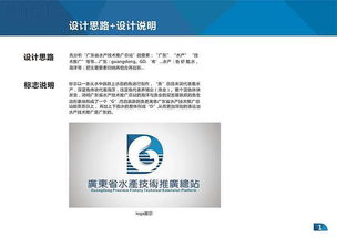 廣東省水產技術推廣總站 vi手冊 作業