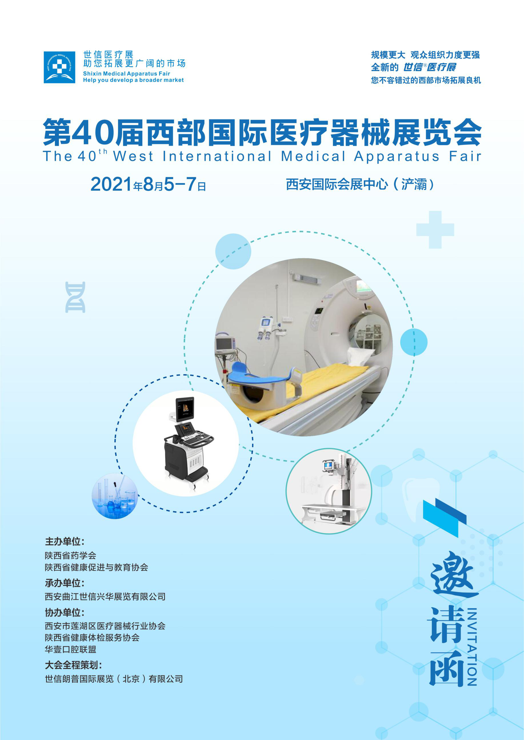 第40屆西部國際醫(yī)療器械展覽會即將開幕-中質(zhì)協(xié)質(zhì)量保證中心福州審核